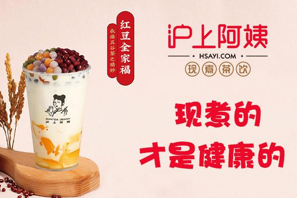 沪上阿姨潮人沪上阿姨创新力强，加盟创业有保障