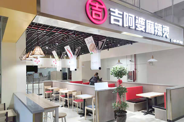 麻辣烫加盟哪家好，吉阿婆麻辣烫！