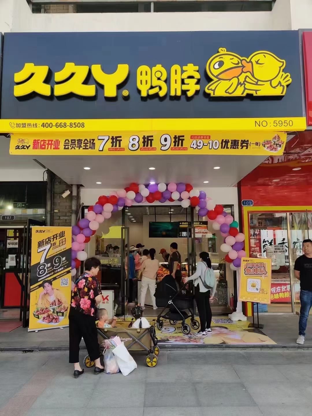 开久久丫加盟店要注意哪些事项？