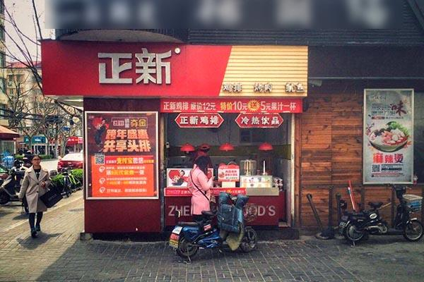 正新鸡排怎么加盟的?加盟条件都有什么?