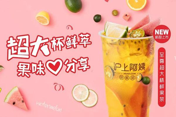 沪上阿姨可以加盟吗沪上阿姨加盟条件有哪些?