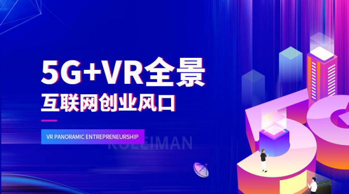 制作VR全景的步骤有哪些?加盟的好处有哪些?