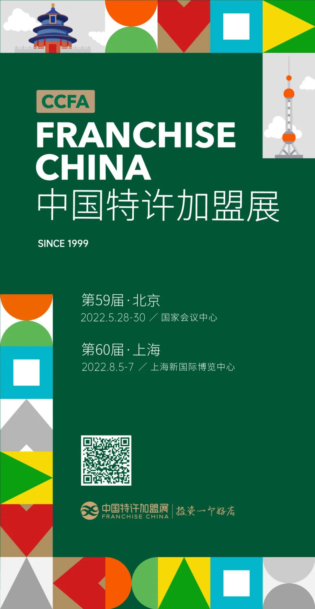 展位预定已过半！2022北京站、上海站火热招商中