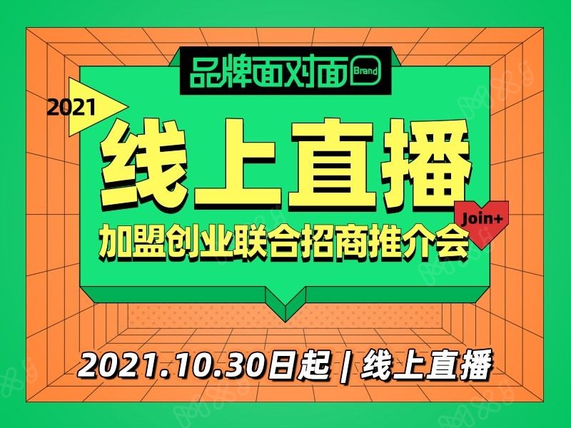 上海招商会线上直播