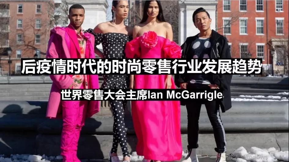 后疫情时代全球时尚零售业迎来这五大趋势