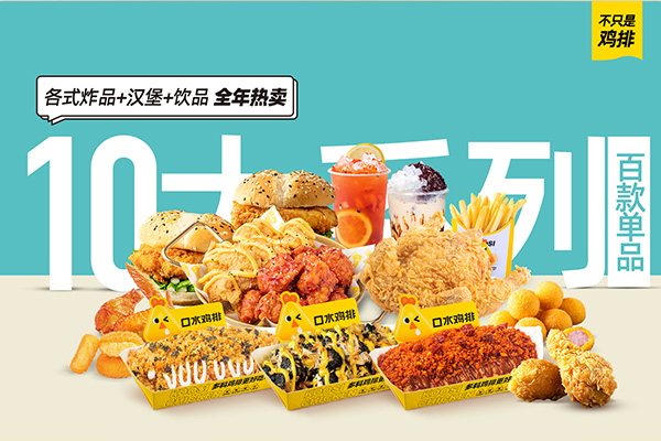 口水鸡排引领鸡排市场成就更多的创业者