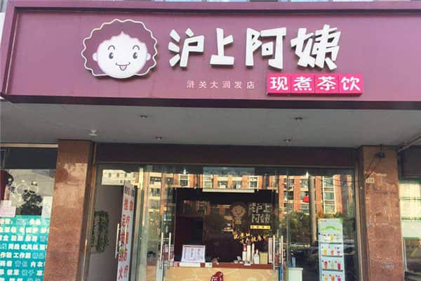 沪上阿姨加盟费多少?看完这组数据的商家都想马上签约了