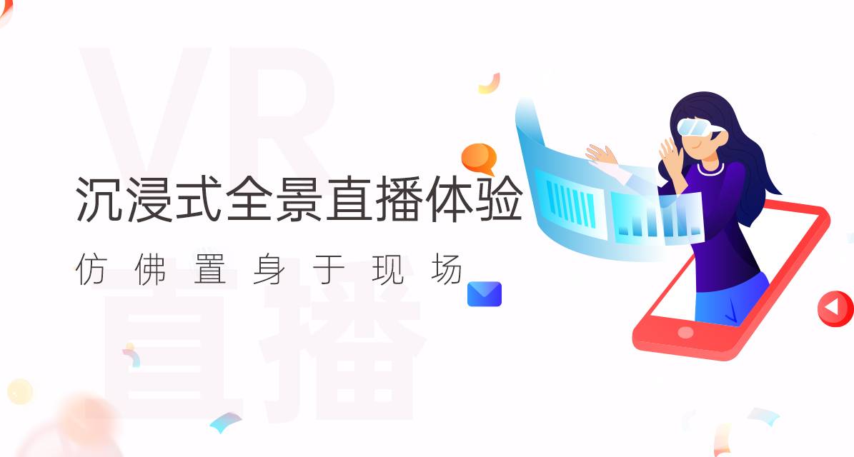 北京同创蓝天专注vr直播领域，vr直播技术的行业前景