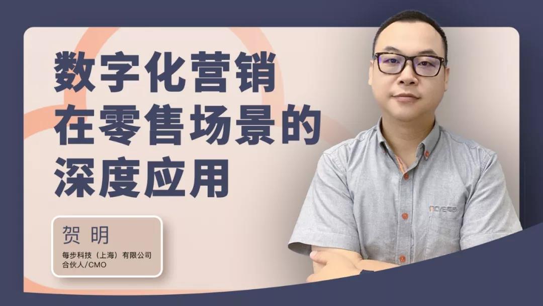 数字化营销公开课第三期：聚焦用户数据价值挖掘与营销场景打造