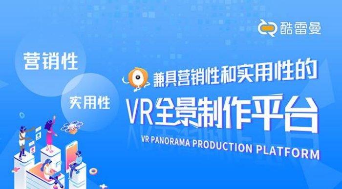 市场上有什么vr软件制作哪个好?酷雷曼VR软件制作如何