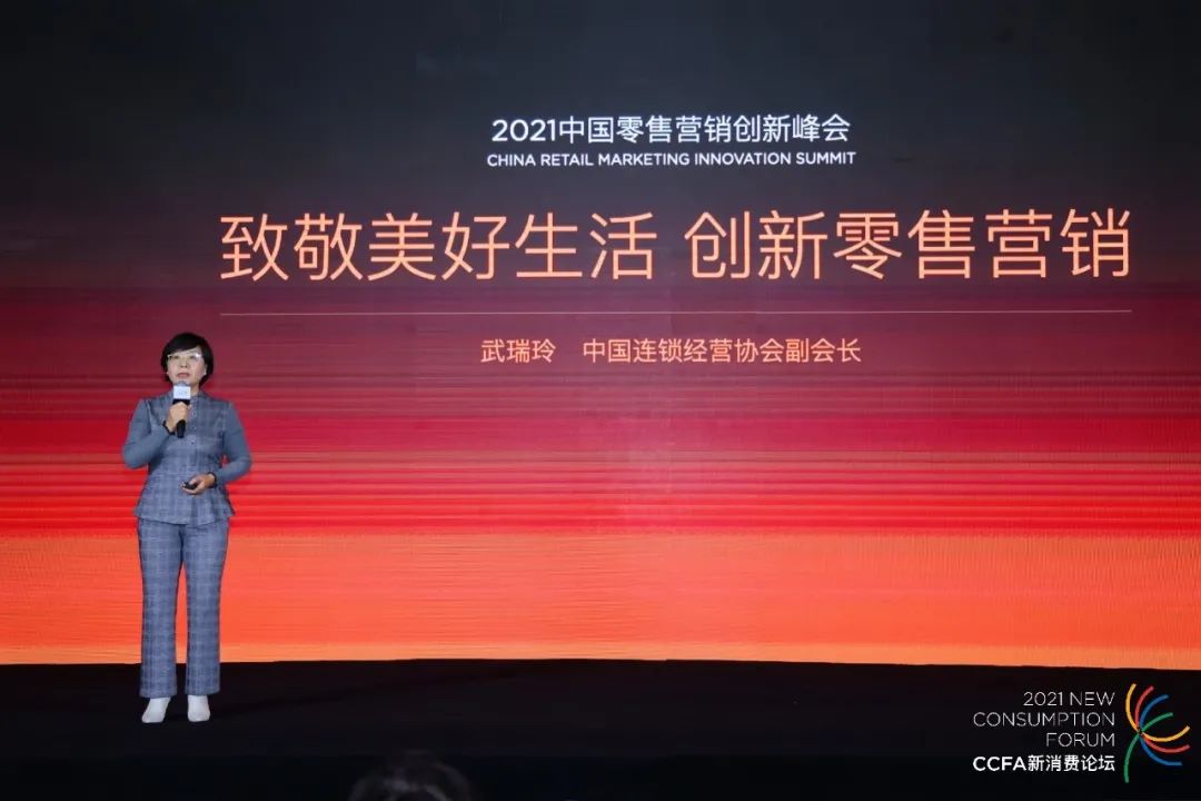 致敬美好生活 创新零售营销——中国零售营销创新峰会在上海召开