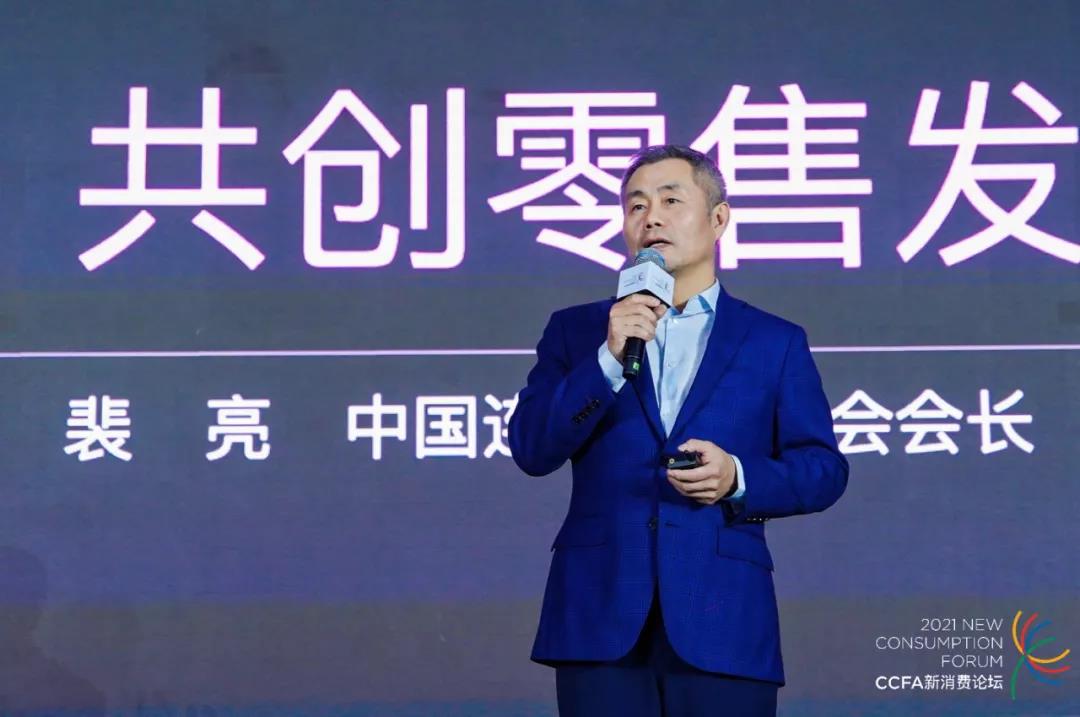 CCFA裴亮：拥抱变化，共创零售发展新格局 | 零售领袖看未来