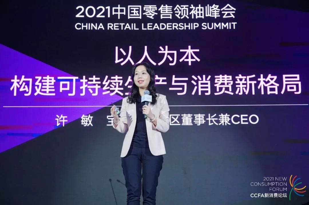 宝洁中国许敏：以人为本，构建可持续生产与消费新格局 | 零售领袖看未来