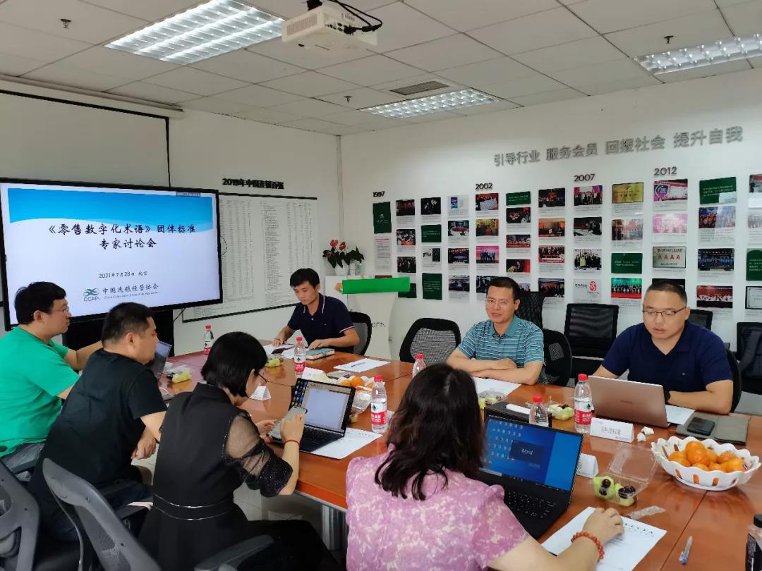 零售行业首个数字化术语标准发布