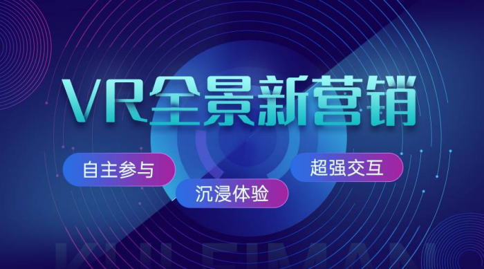 vr全景营销是什么?为何越来越多企业选择vr全景广告来宣传