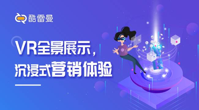 vr全景展示如何制作？vr全景制作哪家公司比较好