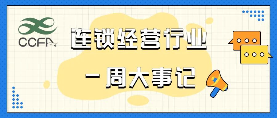 一周大事|国家发展改革委等部门印发《关于促进服务业领域困难行业恢复发展的若干政策》；1月份CPI同比上涨0.9%