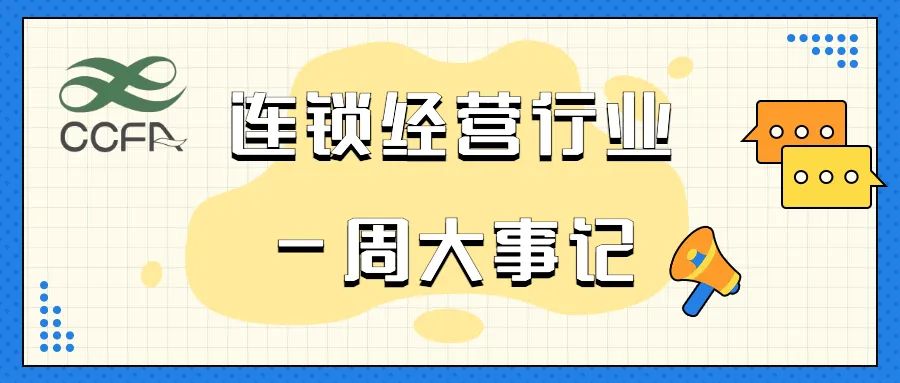 一周大事|李克强：扶持困难行业，让人民群众的生活有温度；行业多家上市公司发布业绩公告