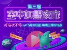 晚上7点，幸福西饼、诸葛烤串直播间坐等你加盟!