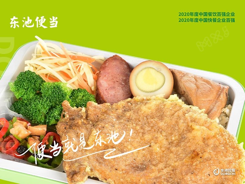 东池便当