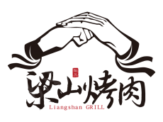 上新了，好店 | 更懂国人的中式围炉炭火烤肉品牌【梁山烤肉】正式入驻盟享加