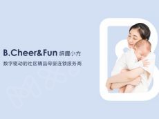 母婴行业的“破冰者”，开启母婴行业的新时代