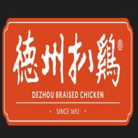 中国特许加盟展参展品牌-德州扒鸡