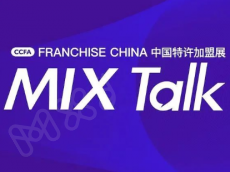来MIX Talk活动现场，面对面聊商机！
