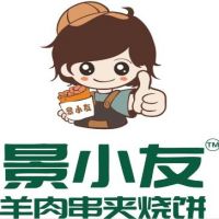中国特许加盟展参展品牌-景小友羊肉串夹烧饼