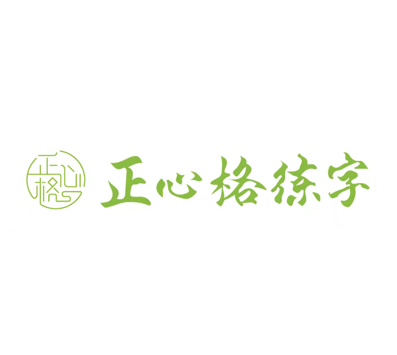 2024中国特许加盟展（北京加盟展）展商品牌-正心格