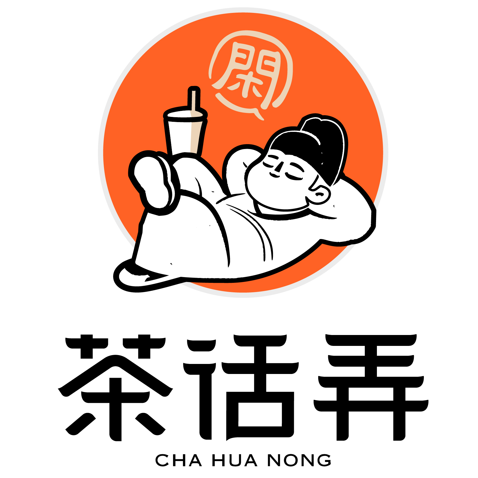 2024中国特许加盟展（北京加盟展）展商品牌- 茶话弄