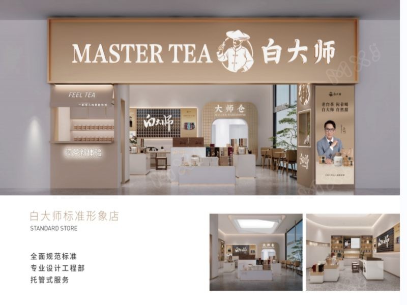 白大师