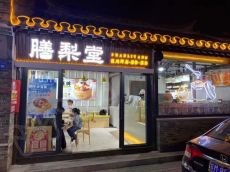 刘碧爽：从亏本1000万到100家烤梨门店 寻找100个“梨妹妹”创业即创富