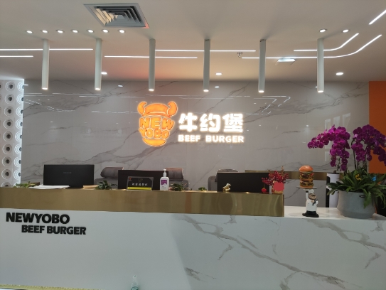 2024中国特许加盟展（北京加盟展）展商品牌- 牛约堡