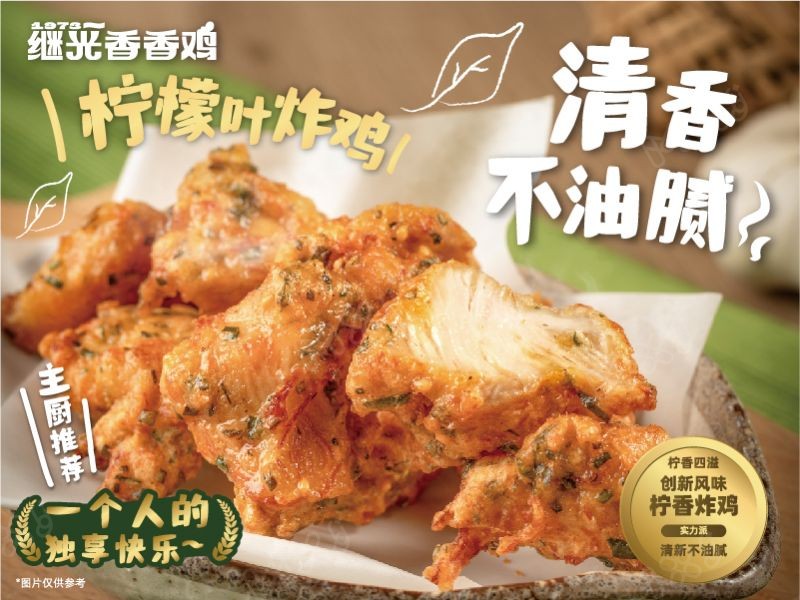 1973继光香香鸡