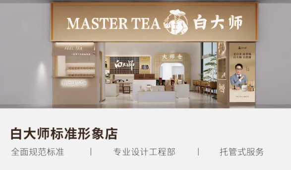 2024北京站参展品牌「白大师」 | 只做3年以上福鼎白茶，全国加盟商1600+