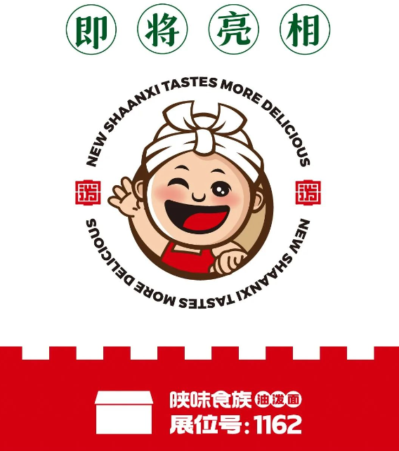 2024北京站参展品牌「陕味食族」油泼面| 好油 好面 好辣子，千年陕味新体验！