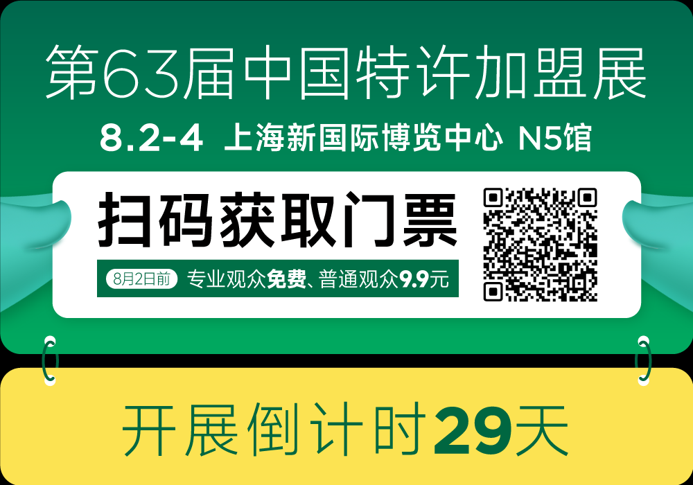 2024年6月加盟投资人关注品牌零售TOP10发布！