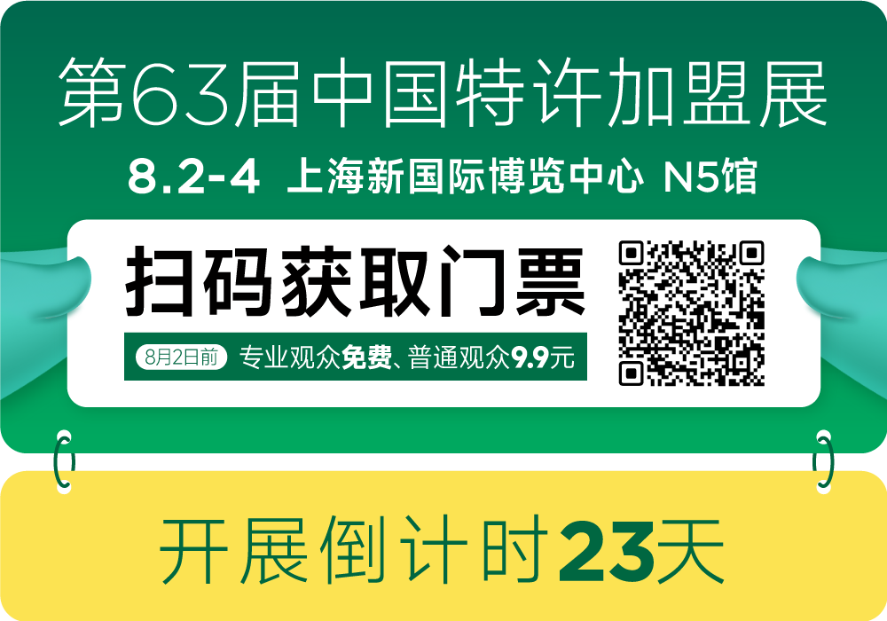 廖记棒棒鸡、牛约堡、茶乙己、乐客VR……从北京到上海，这些品牌都来了！