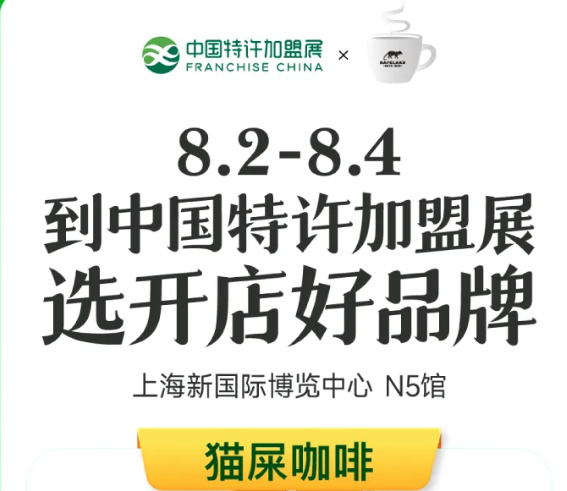 2024上海站参展品牌 | 「猫屎咖啡」香港主板上市，覆盖咖啡全产业链，多元门店遍布全国