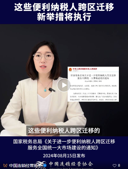 这些便利纳税人跨区迁移新举措将于9月1日起执行