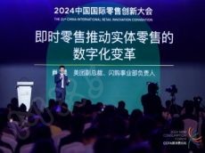美团闪购：即时零售如何推动实体零售的数字化变革