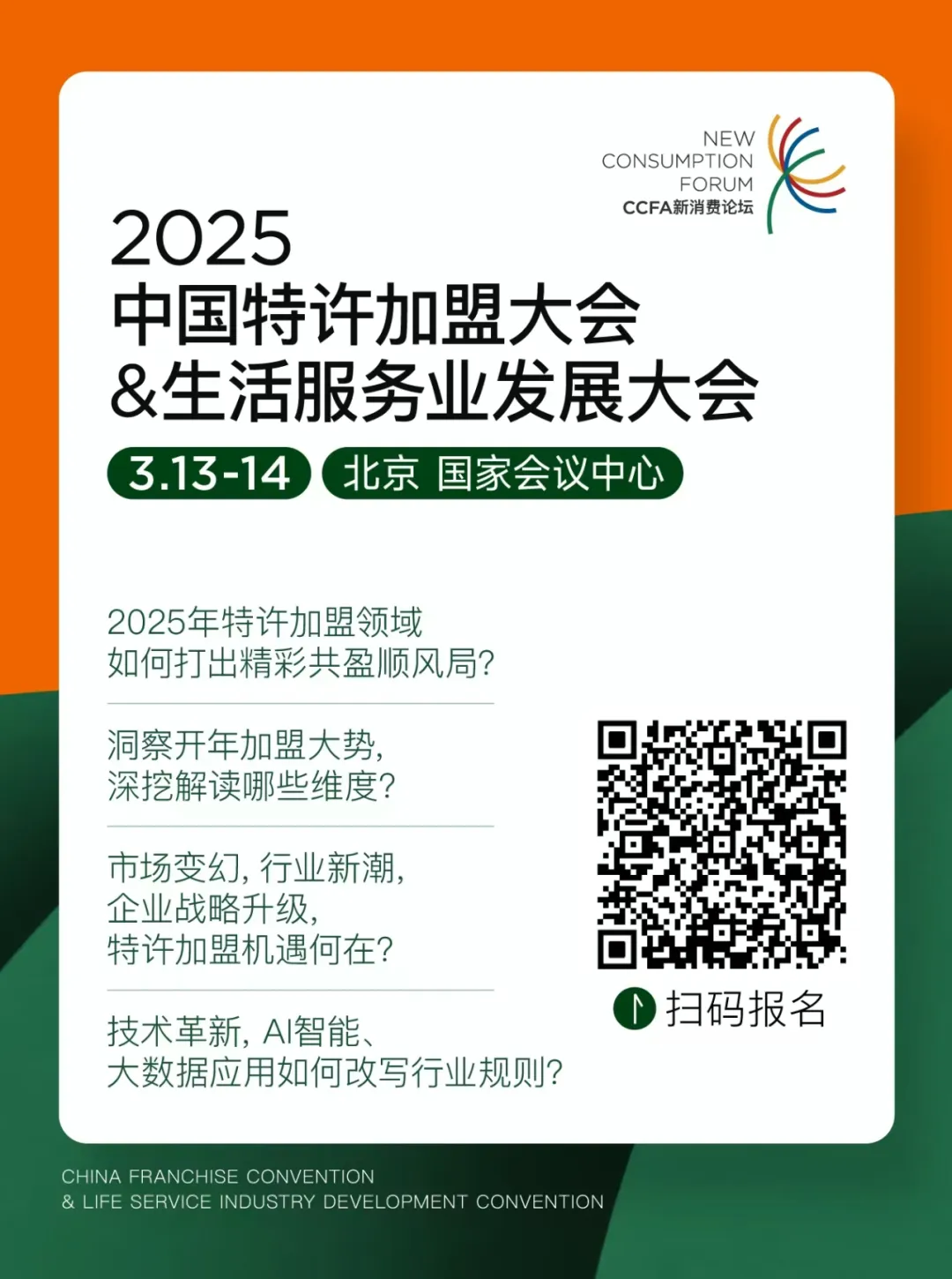《2024职业投资人群洞察报告》即将发布！这堂加盟必修课不能错过！