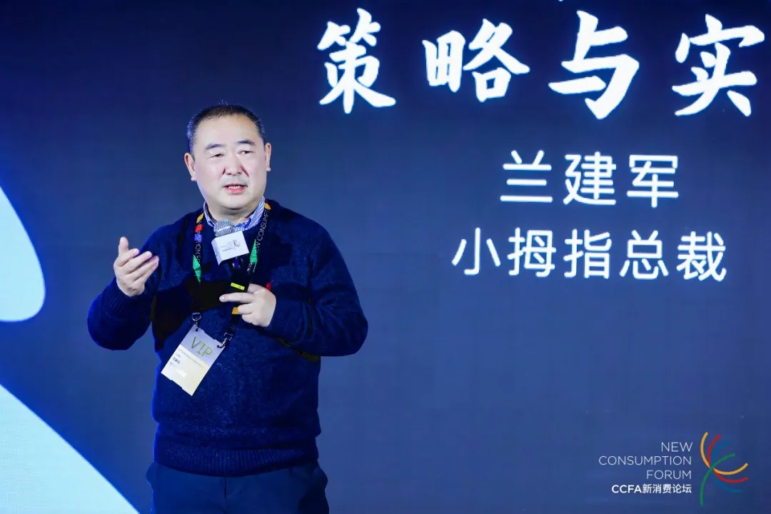 小拇指兰建军：逆势增长背后的加盟商生态关系管理