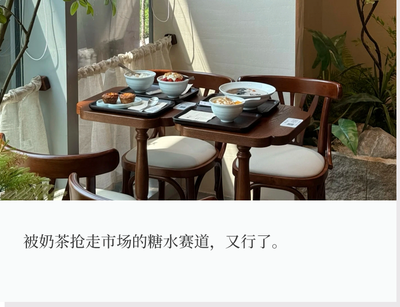 一批“新中式糖水”疯狂开店，这个赛道翻红了？