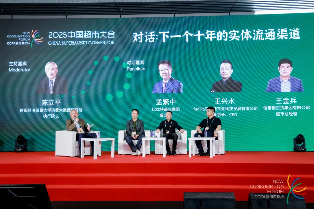 深度对话：未来十年中国超市的变革与机遇