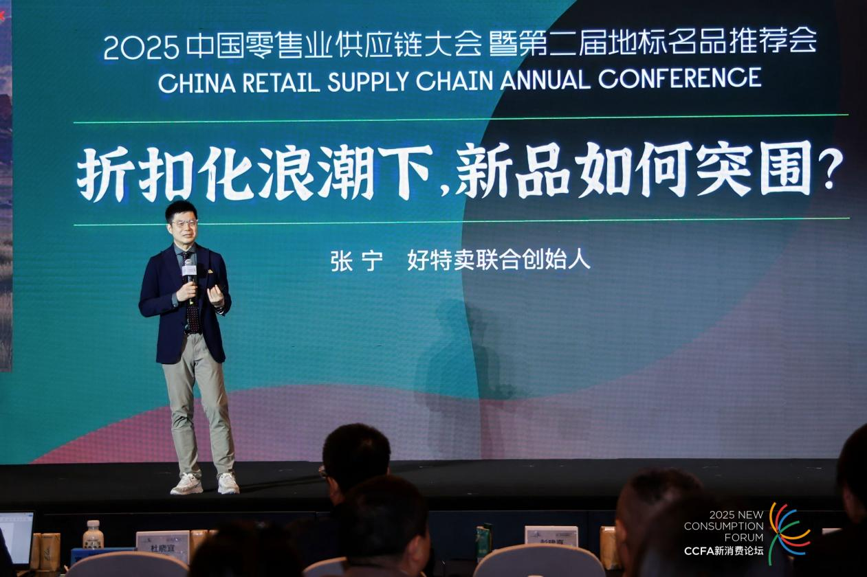 好特卖张宁：折扣零售时代，新品如何突围