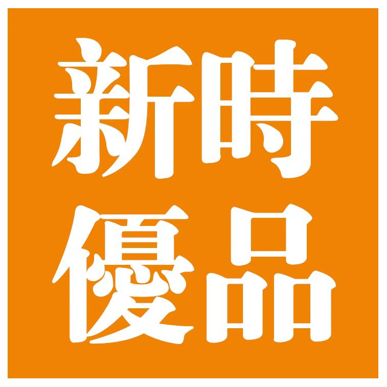 新时优品