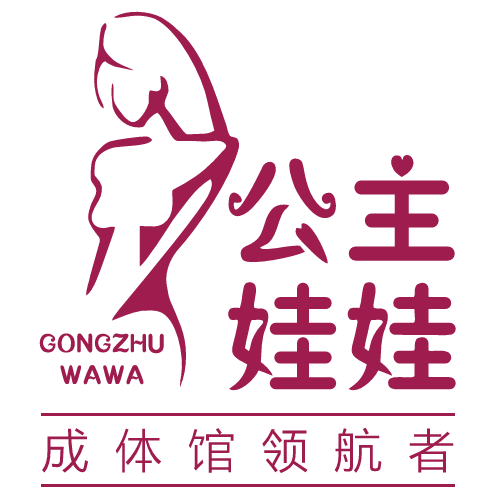 公主娃娃