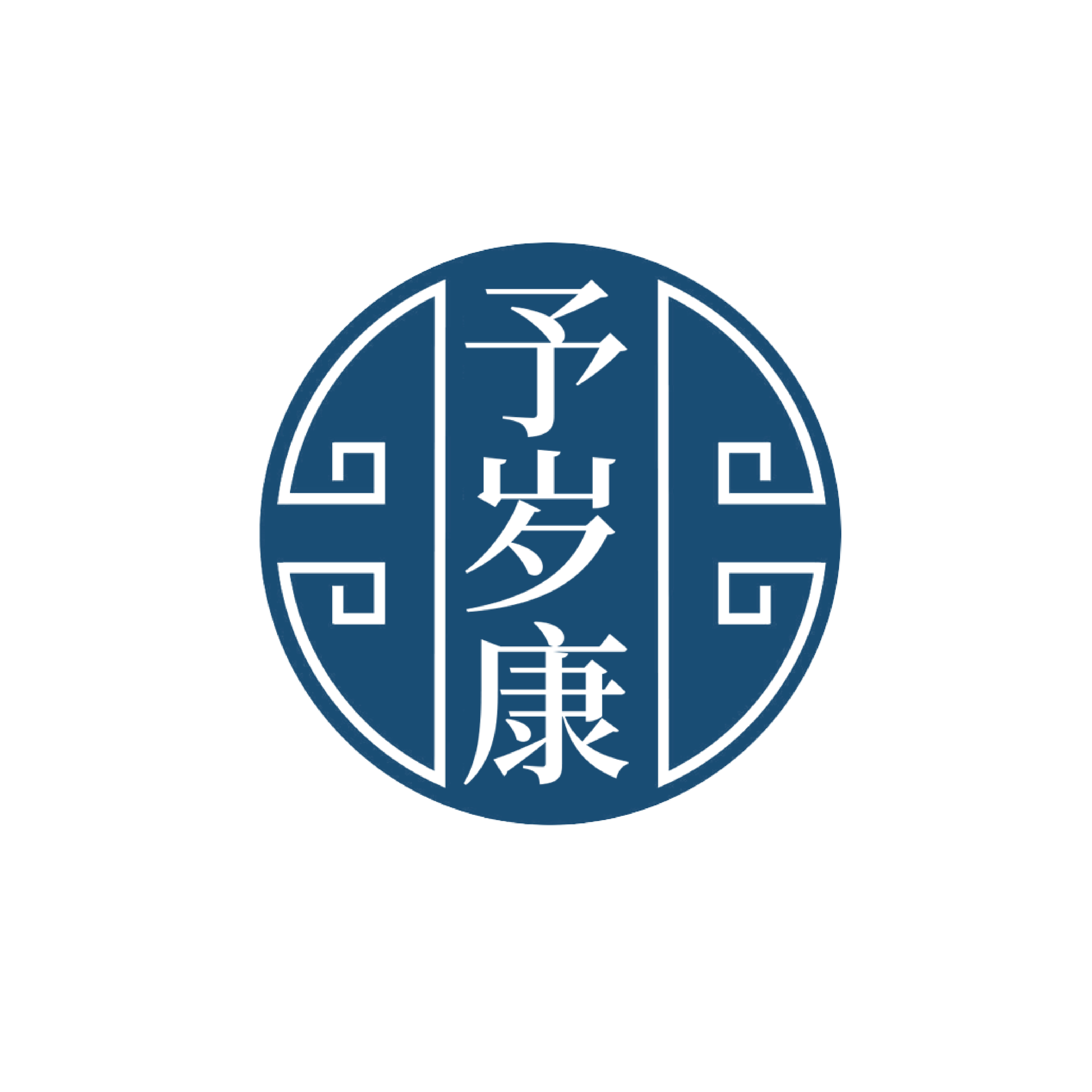 中国特许加盟展参展品牌-予岁康